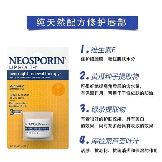 【领券到手58元】美国 Neosporin夜间保湿滋润修复护唇膏7.7g/瓶 商品图1