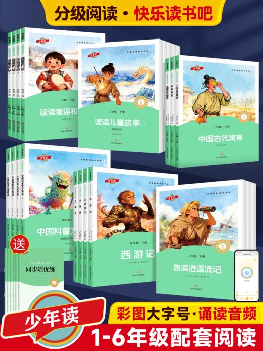 2026春 少年读快乐读书吧分级阅读成长书系寒暑假推荐阅读一二三四五六年级神笔马良中国古代伊索寓言十万个为什么鲁滨逊漂流记西游记 商品图0