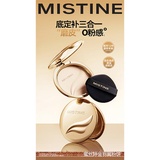 蜜丝婷柔雾羽翼粉饼-纪念日百货门店同款169100082 商品图2