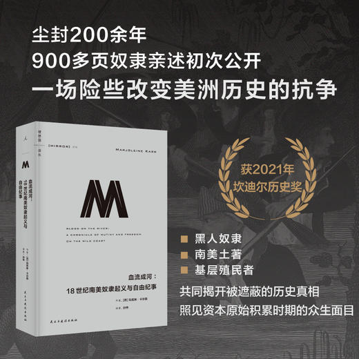 （理想国译丛076）血流成河：18世纪南美奴隶起义与自由纪事 商品图0