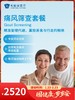 痛风筛查套餐｜囤健康，岁岁安 1.22-2.23 商品缩略图0