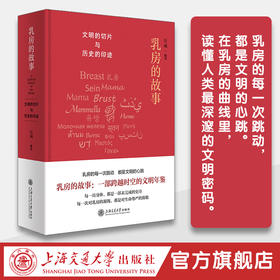 乳房的故事