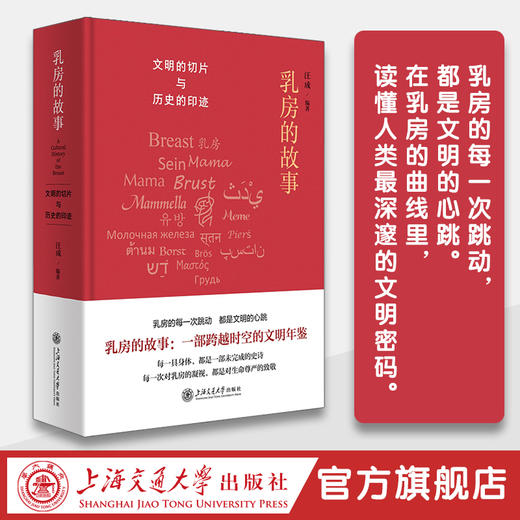 乳房的故事 商品图0