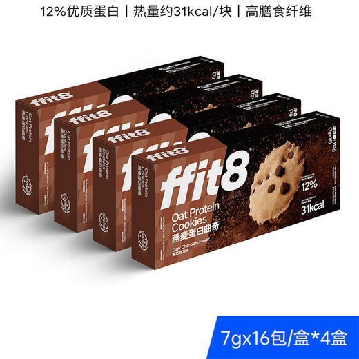 ffit8-燕麦蛋白曲奇7g*16包/盒(112g) 商品图0