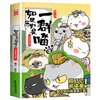 如果历史是一群喵3·秦楚两汉篇 假如历史是一群喵 正版 历史是一群喵 肥志历史科普漫画书 小学生儿童漫画趣味中国史绘本动漫 商品缩略图1