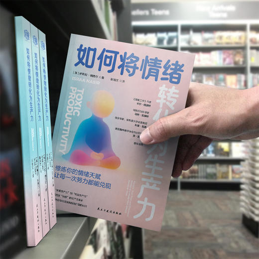 《如何将情绪转化为生产力》颠覆时间管理陈旧逻辑激活情绪天赋 商品图4