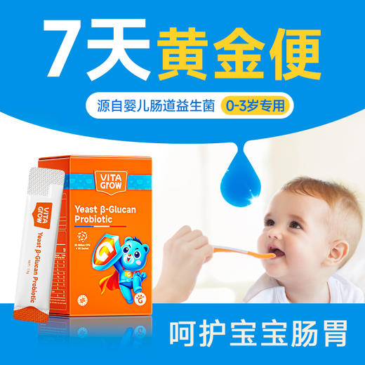 VITA Grow 葡聚糖益生菌 30条/盒 冻干粉剂换季过敏调理婴幼儿儿童肠道舒鼻免疫（效期至2026-07-17） 商品图1