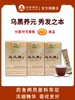 乌元康乌黑养元茶桑麻五黑饮药食两用原料草本浓缩速溶吸收好（5g*20袋/盒×3盒） 商品缩略图0