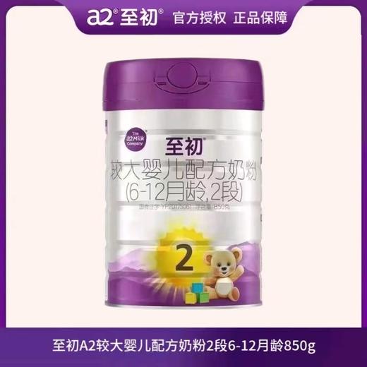 至初a2较大婴儿配方奶粉(6-12个月,2段)新国标850克*6罐新西兰原装进口珍惜A2源乳 商品图0