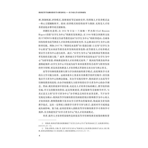 我国高等学历继续教育学习质量研究：基于成人学习者的视角/高小军 著/浙江大学出版社 商品图4