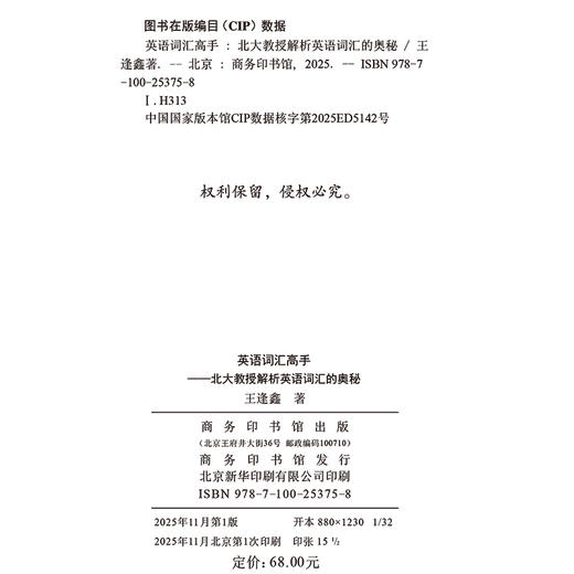 英语词汇高手：北大教授解析英语词汇的奥秘 商品图1