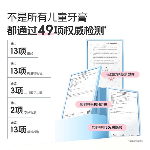 【儿童防蛀牙膏】 首创氟钙双护 18H双抗防蛀 儿童抗糖酸防蛀牙膏60g 商品图2
