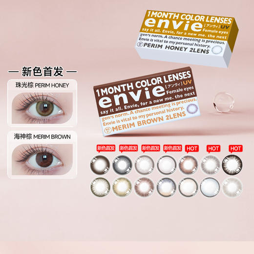 【官方旗舰店 保税仓直发】envie美瞳月抛2片小直径彩色隐形近视眼镜女非半年抛日抛 商品图0