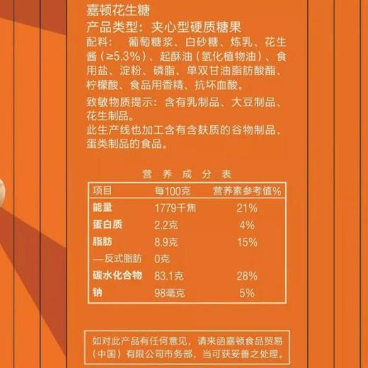 嘉顿幸运花生糖300g（团购专属） 商品图2