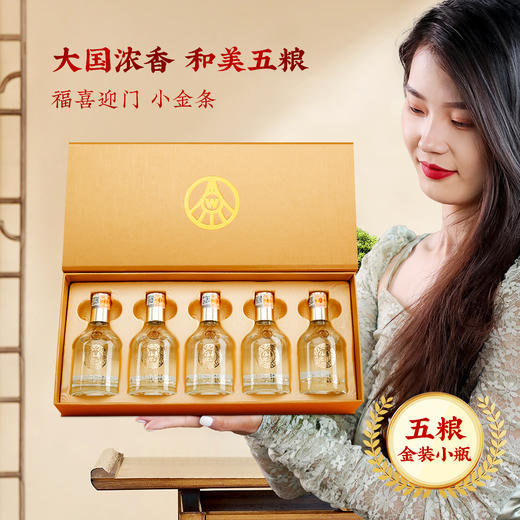 严选 | 五粮液股份公司出品·福喜迎门小金条52°浓香型白酒五瓶装礼盒 100ml*5瓶/盒 一瓶一码 可扫码查真伪 商品图5