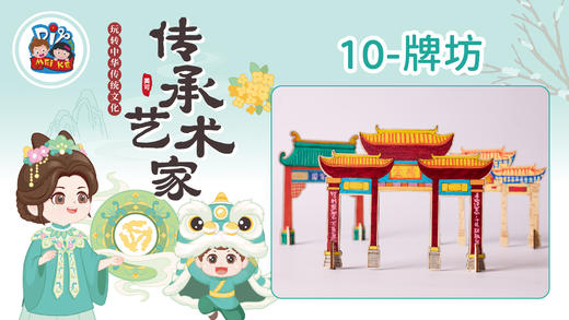 4册10课牌坊 商品图0