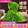 裙带菜开袋即食海带丝中华海草海藻沙拉下饭凉拌日料寿司食品新款新品 商品缩略图0