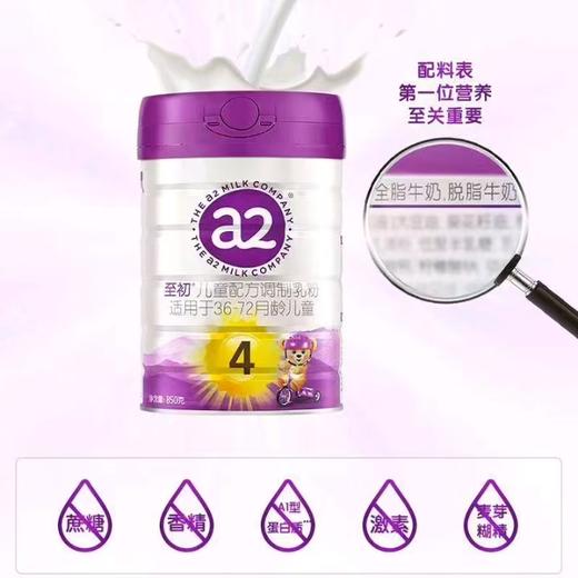 至初a2儿童配方调制奶粉 (4段36-72月龄）新国标850克*6罐新西兰原装进口 商品图2