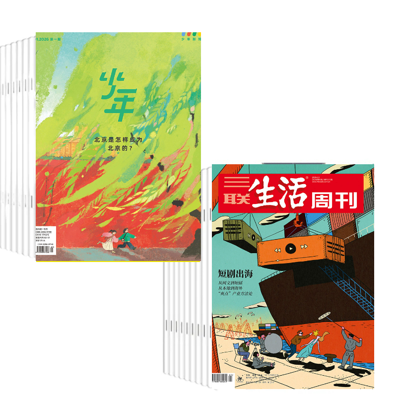 【组合订阅】《三联生活周刊》（周寄）+《少年新知》（2026.2月-2027.1月 ）年刊 赠 少年帆布袋+博物馆系列