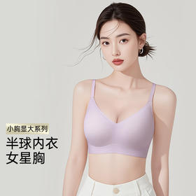 A1-【A-C杯】【2件装更划算】抖音同款 半球内衣】润微原生肉肉感平A变C文胸  半球内衣/太阳女王