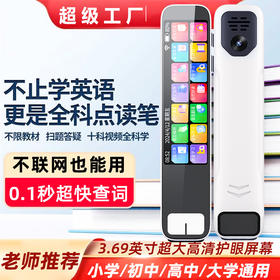 【老师推荐❗️全科点读笔】三维学习法，步步高升点读笔扫描笔，超大屏幕高清显示，中小学高英汉语学习神器翻译智能词典QQ