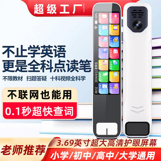 【老师推荐❗️全科点读笔】三维学习法，步步高升点读笔扫描笔，超大屏幕高清显示，中小学高英汉语学习神器翻译智能词典QQ 商品图0