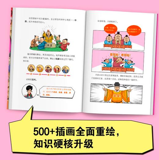 【混子哥边画边讲代表作】半小时漫画中国史:五代两宋元 看半小时漫画，通五千年历史 漫画历史品类累计销量第一 混知出品 陈磊·半小时漫画团队中小学生课外阅读书 科普漫画 商品图2