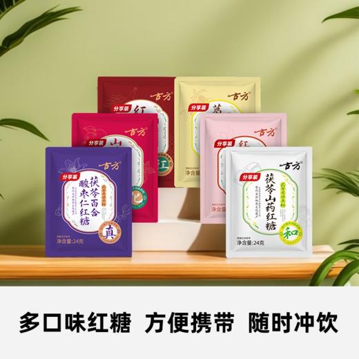 古方红糖24克药食同源分享装多口味 商品图1