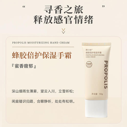 中国农科院蜂蜜所出品 蜂小妍·蜂胶倍护保湿手霜 质地柔润 保湿养护  商品图5