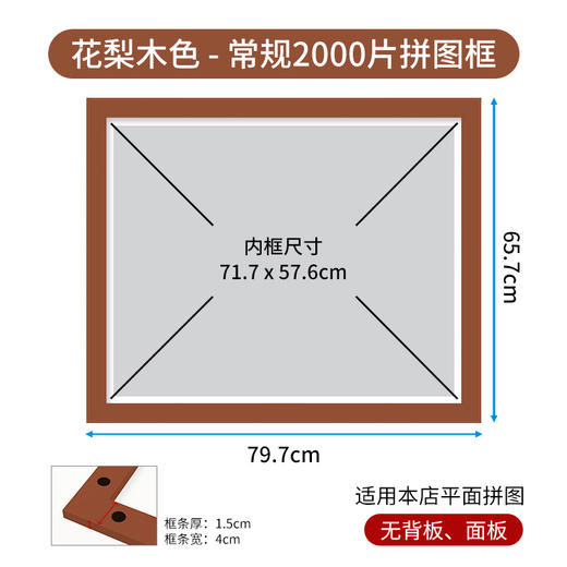 2000片平面拼图框 W1037 实色框 花梨木色 商品图0