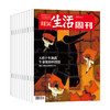 【周寄订阅】《三联生活周刊》（2026.2月-2027.1月）年刊  商品缩略图0