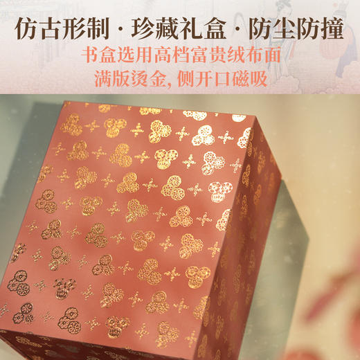 红楼梦：全图典藏版（全三册，120回原文精校，230幅高清彩图，Shou套全本全图典藏版《红楼梦》） 商品图5