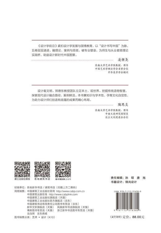 设计学前沿 商品图1