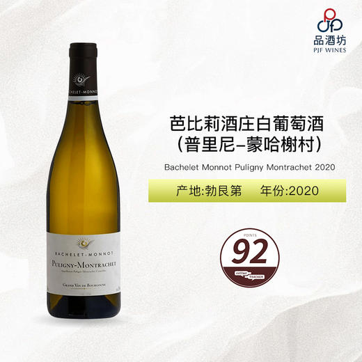 2020 Bachelet Monnot Puligny Montrachet 芭比莉酒庄（普里尼-蒙哈榭村）白葡萄酒 2020 商品图0