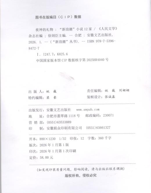 夜神的礼物:"新浪潮"小说12家 商品图3