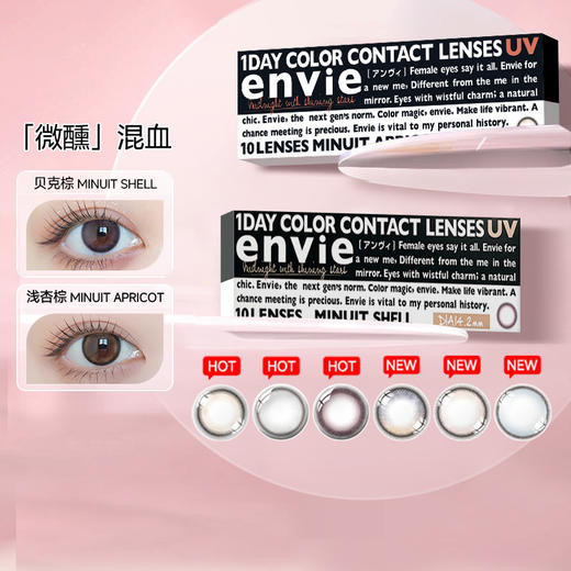 【官方旗舰店 保税仓直发】envie美瞳日抛10片minuit系列大直径近视彩色隐形眼镜非月抛 商品图0