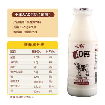 小洋人AD钙奶发酵乳酸菌营养早餐酸奶儿童饮料220g*24瓶原味 /水饮冲调 /常温奶 /含乳饮品 商品图1