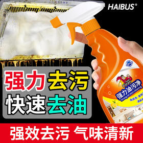 【过年大扫除必备~】强力油污清洁剂*3瓶 多场景通用 轻松除垢 不伤家具 橙味清香 500ml/瓶