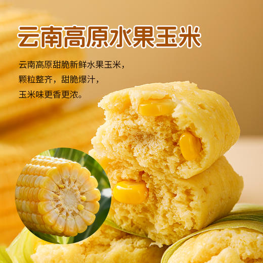 人间喜物|玉米粑粑鲜玉米原浆能吃到整颗玉米粒孩子爱吃的粗粮早餐 商品图5