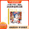 【2026年订阅】全国队报队刊《中国少年报》 全年或半年任选 商品缩略图0