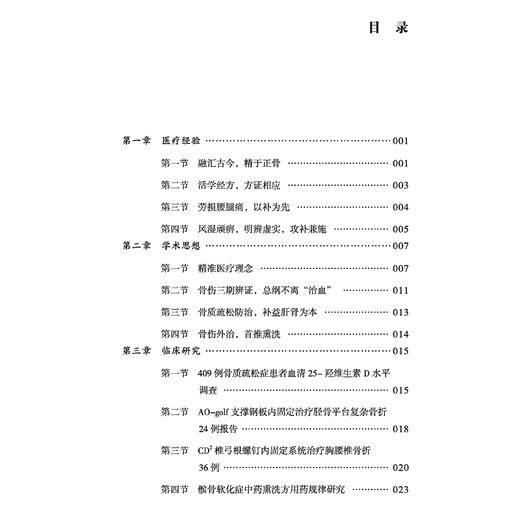 名老中医苏培基学术思想辑要 中山名中医传承系列丛书 曹振文 主编 临床医学 中医学 9787513299985 中国中医药出版社 商品图3