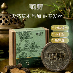 相宜本草 氨基酸洗发皂 老国货 泡沫绵密 易冲洗 不干涩 蓬松柔顺 90g/块