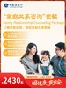 “家庭关系咨询”套餐｜囤健康，岁岁安 1.22-2.23 商品缩略图0