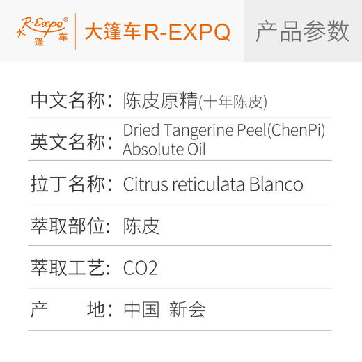 陈皮原精 （十年陈皮）新会直采原料批发芳疗护理调香大篷车精油 商品图2