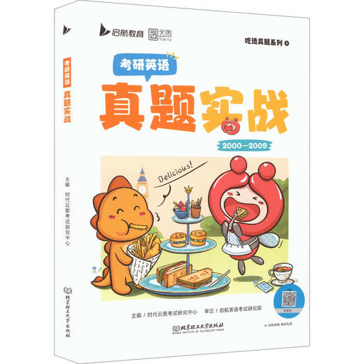 2027版考研英语真题实战（00-09年） 商品图0