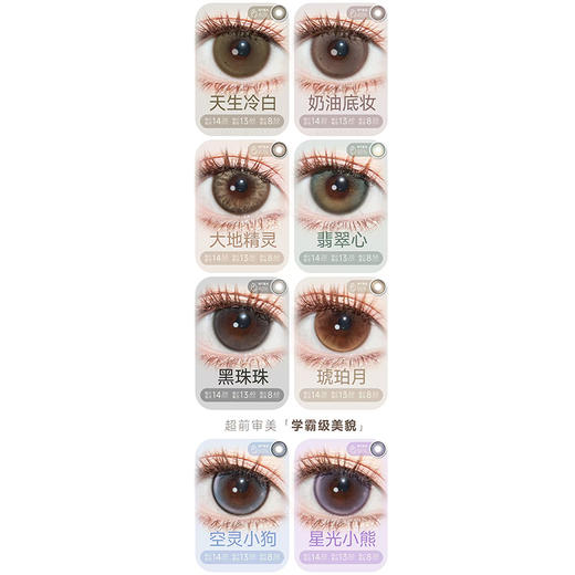 【活动】LOVEIIKIRA日抛 新品 月桂树下/栗刻升咖 奶油底妆/月落星辰/粉兔兔/晶晶紫/空灵小狗/玉橄榄/蓝莓酱/翡翠心/玻璃心/浪漫星河 COS 崩铁/原神/优菈/黑天鹅/黎深 自然日常美瞳 商品图2