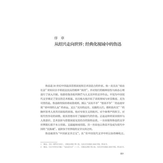 从绍兴走向世界：“民族魂”鲁迅的经典化之路 商品图1