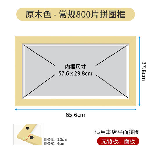 800片平面拼图框 W1070 实色框 原木色 商品图0