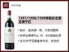 黎巴嫩1997/1998/1999年睦纱古堡正牌干红 商品缩略图0