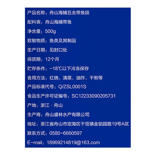 【鲜嫩细腻】舟山海捕五去带鱼段 500g/袋 五去处理便捷烹饪 商品图6